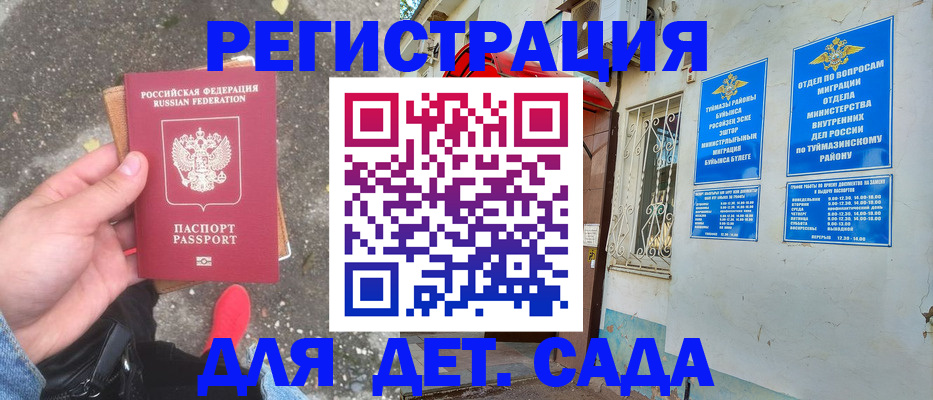 прописка 2025 в Хабаровске