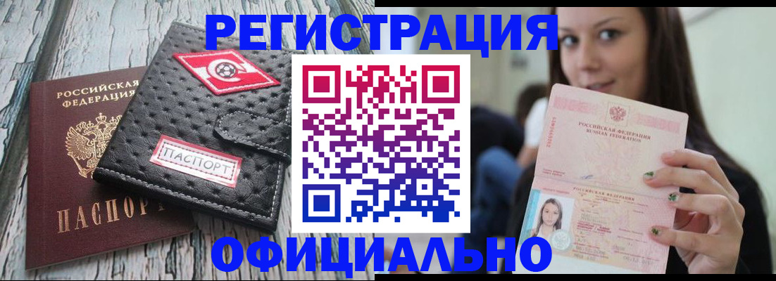 временная регистрация собственник в Хабаровске
