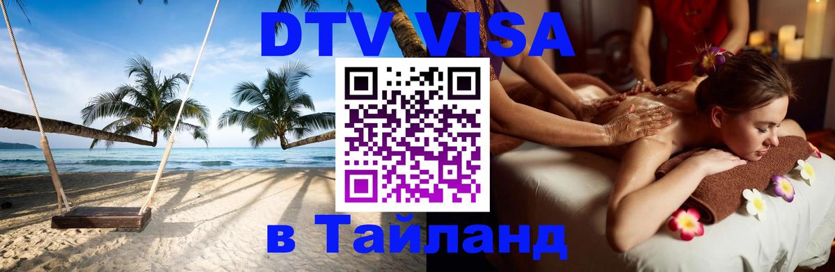 Оформление DTV визы под ключ: стоимость и тарифы, только загранпаспорт - 07.12.2025 